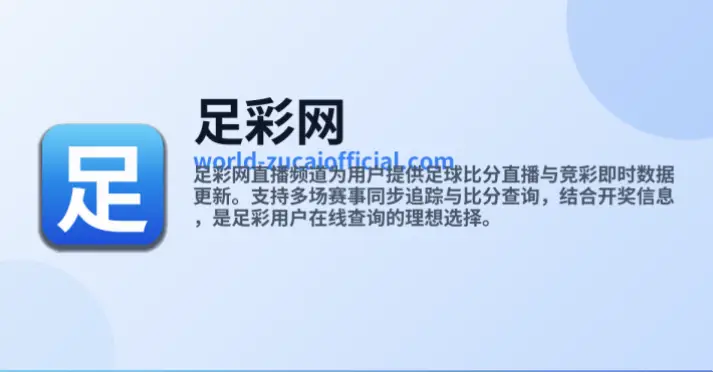 足彩竞猜网赛事数据更新慢的原因
